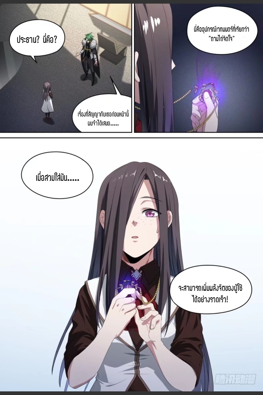 สุดยอดจ้าวจิตวิญญาณ ตอนที่ 63 หน้า 3