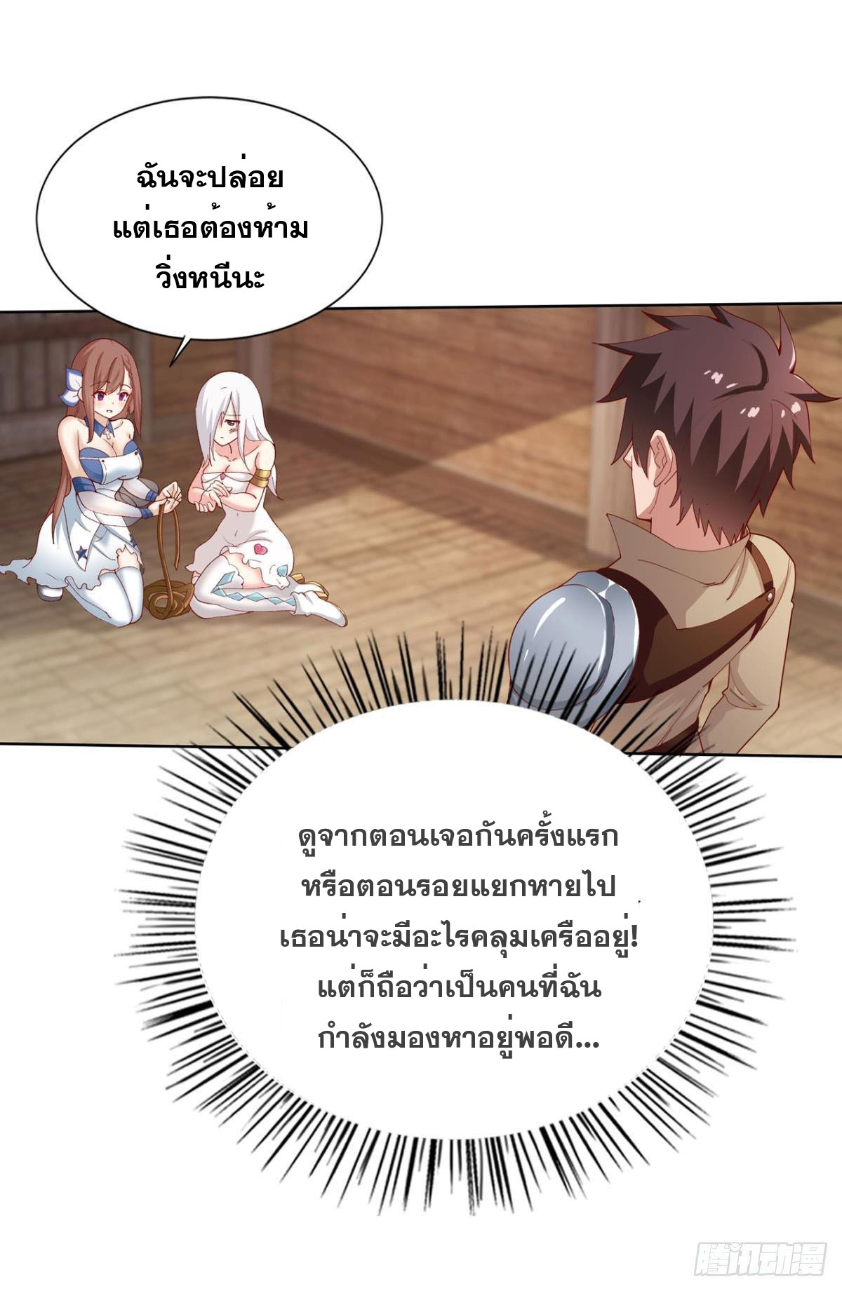 แก้วิกฤตแห่งสวรรค์ ตอนที่ 23 หน้า 13