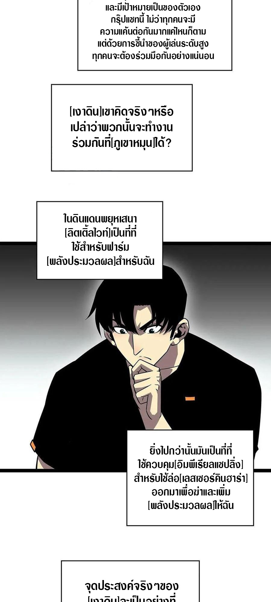 It all starts with playing game seriously ตอนที่ 116 หน้า 29