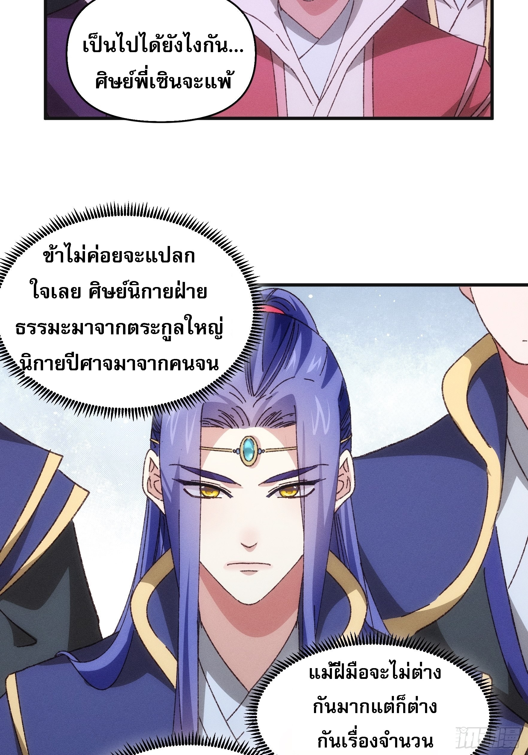 ข้าจะกำหนดชะตาตัวเอง ทันจีน ตอนที่ 77 หน้า 8