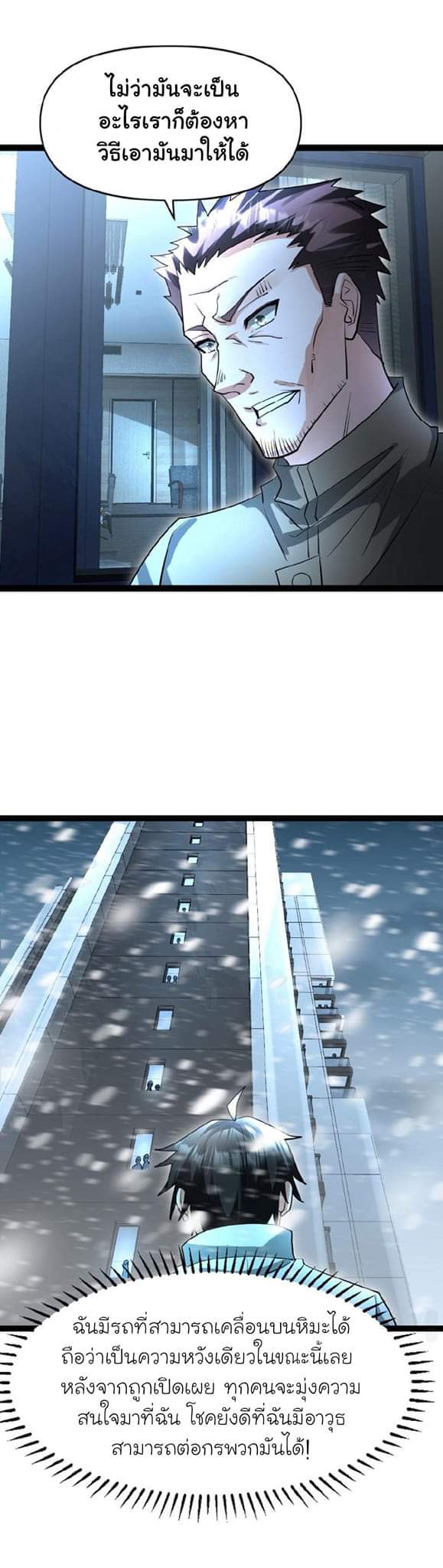 Freezing the World：I Built a Doomsday Safehouse ตอนที่ 49 หน้า 11