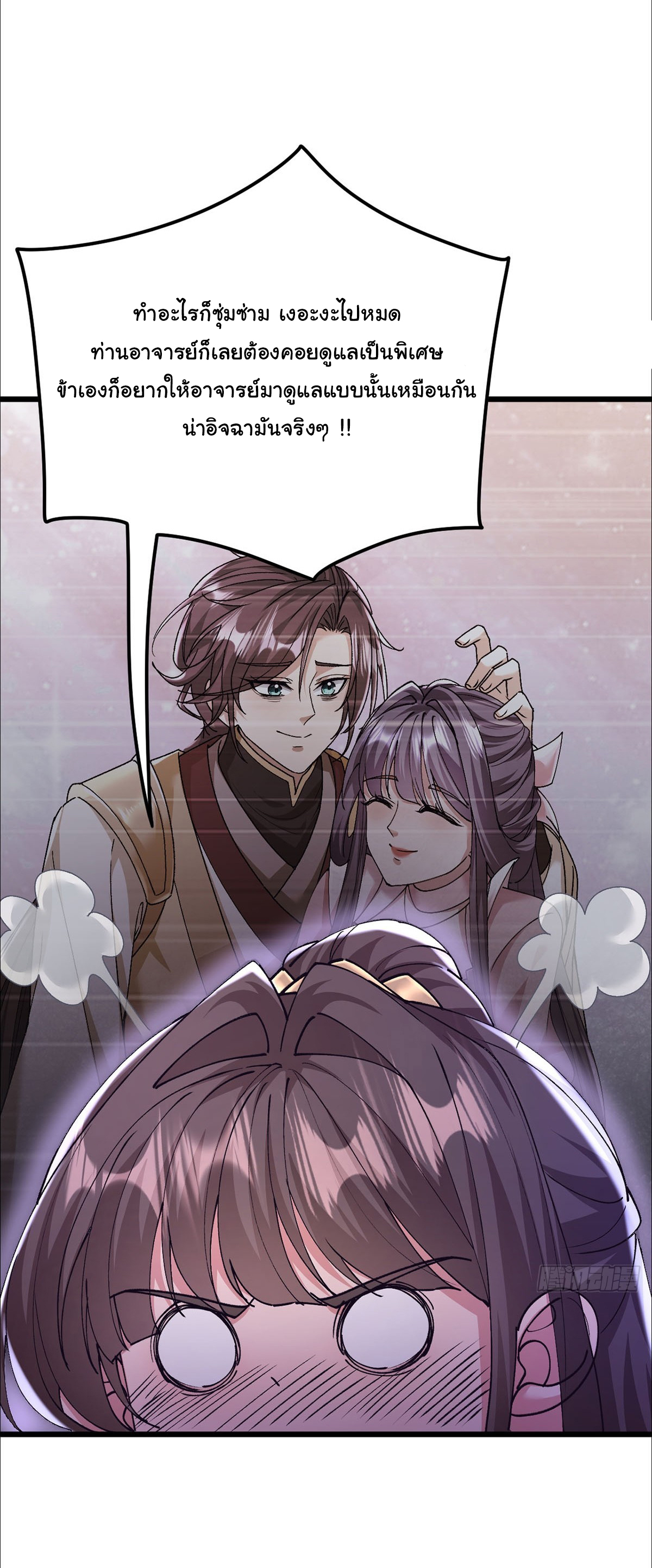 เทพยุทธมหาวิบัติ ตอนที่ 4 หน้า 7