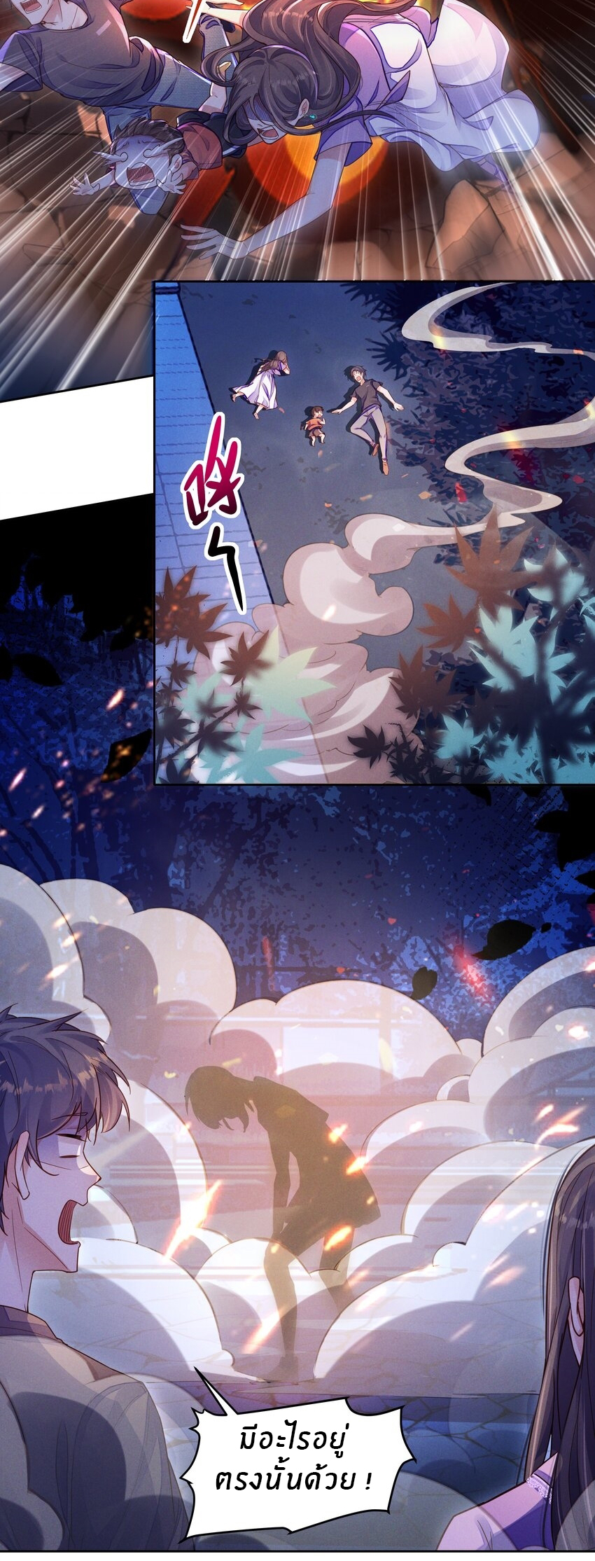 Orange Meteor ตอนที่ 1 หน้า 12