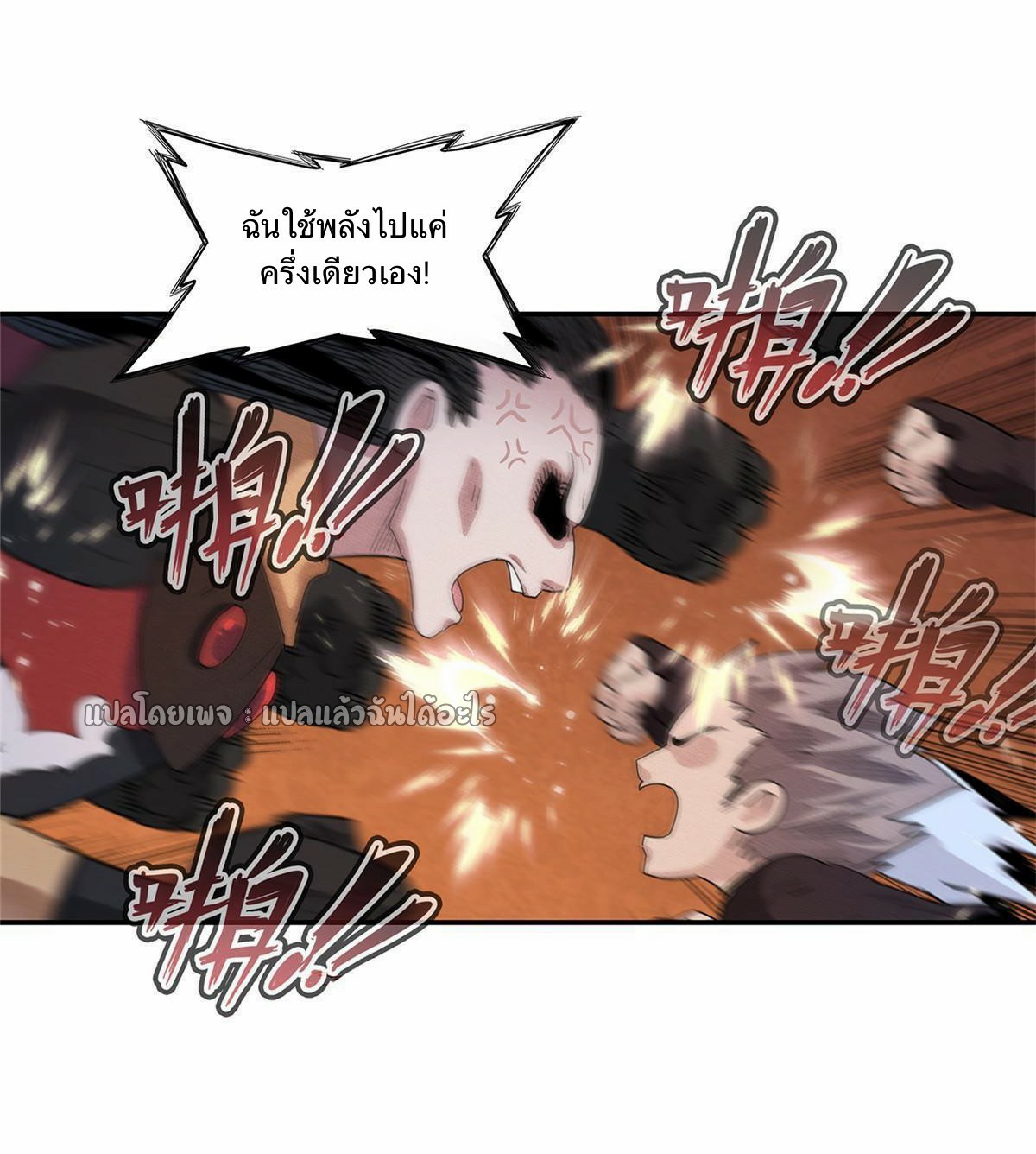 เข้ามาในเกมก็กลายเป็นเทพซะงั้น ตอนที่ 16 หน้า 10