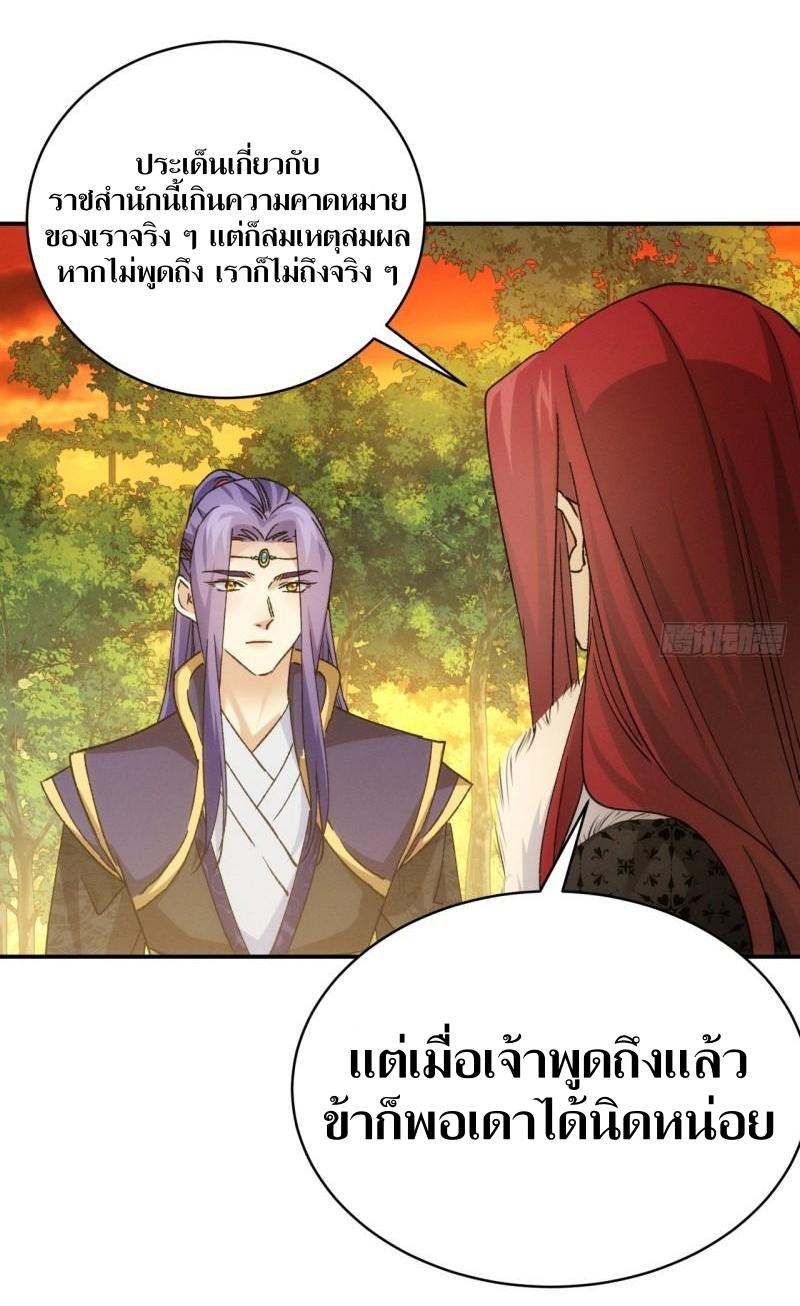 ข้าแค่ไม่เล่นไพ่ตามเกม ตอนที่ 113 หน้า 27