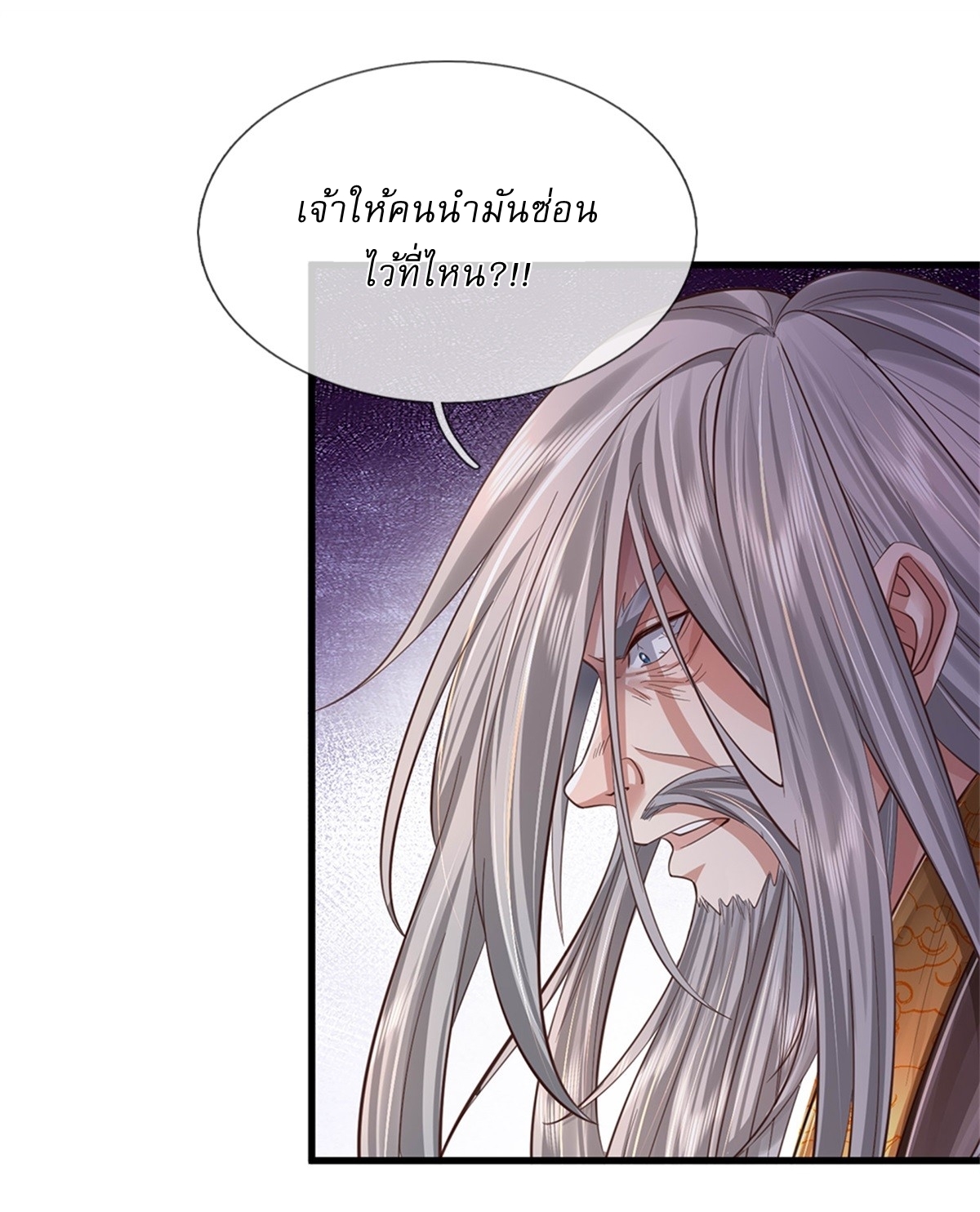 I Can Change The Timeline of Everything เกิดใหม่ในต่างโลก พร้อมระบบโกงเวลาสุดเกรียน ตอนที่ 57 หน้า 24