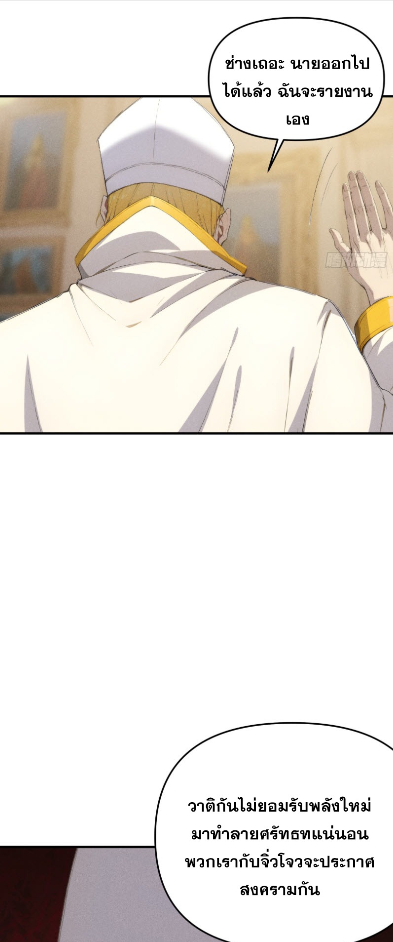 ข้าจะปลุกเทพเจ้าขึ้นมา! (I Have Revived The Chinese Gods!) ตอนที่ 11 หน้า 39