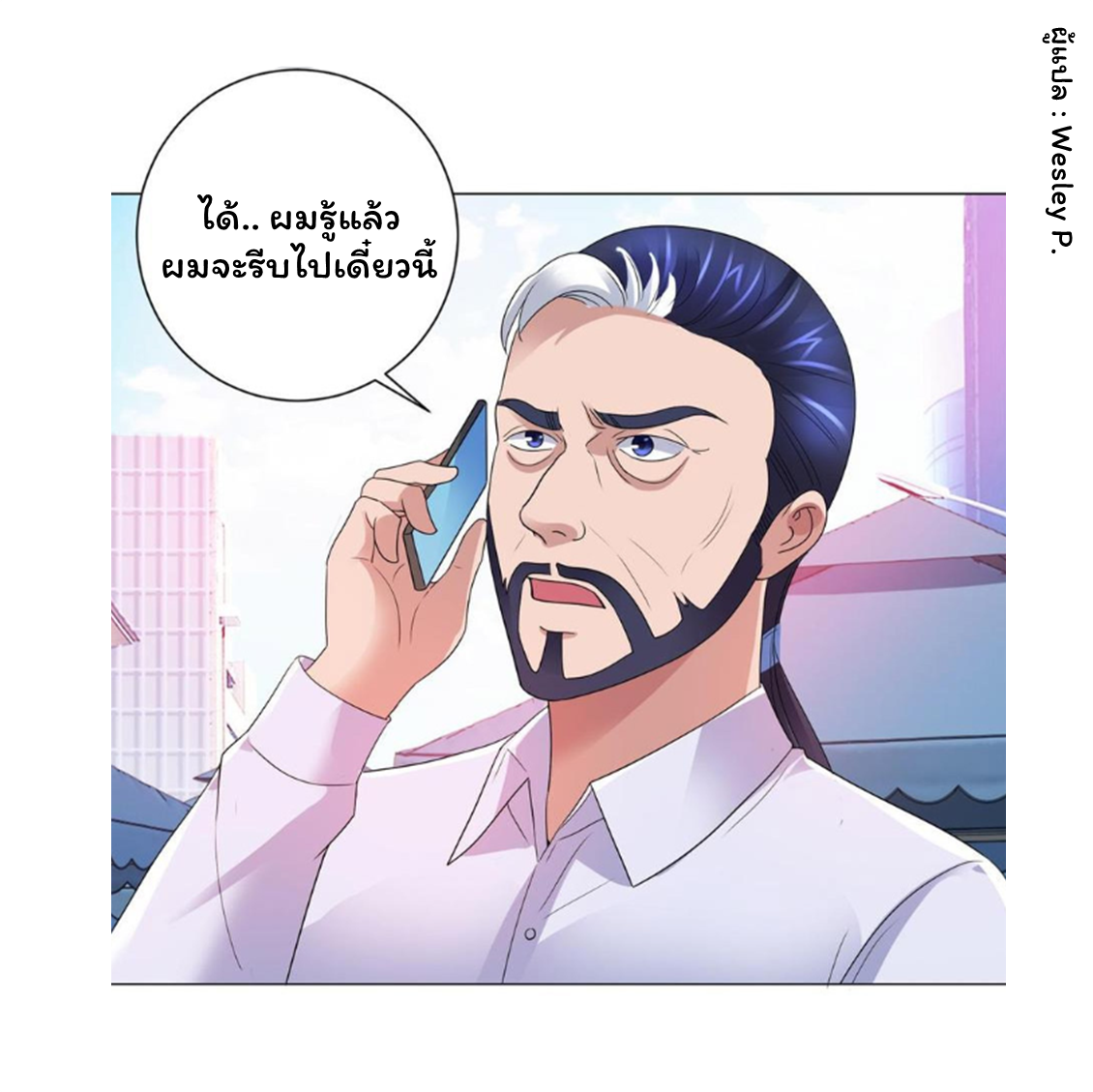 ระบบพระเจ้า ตอนที่ 142 หน้า 14