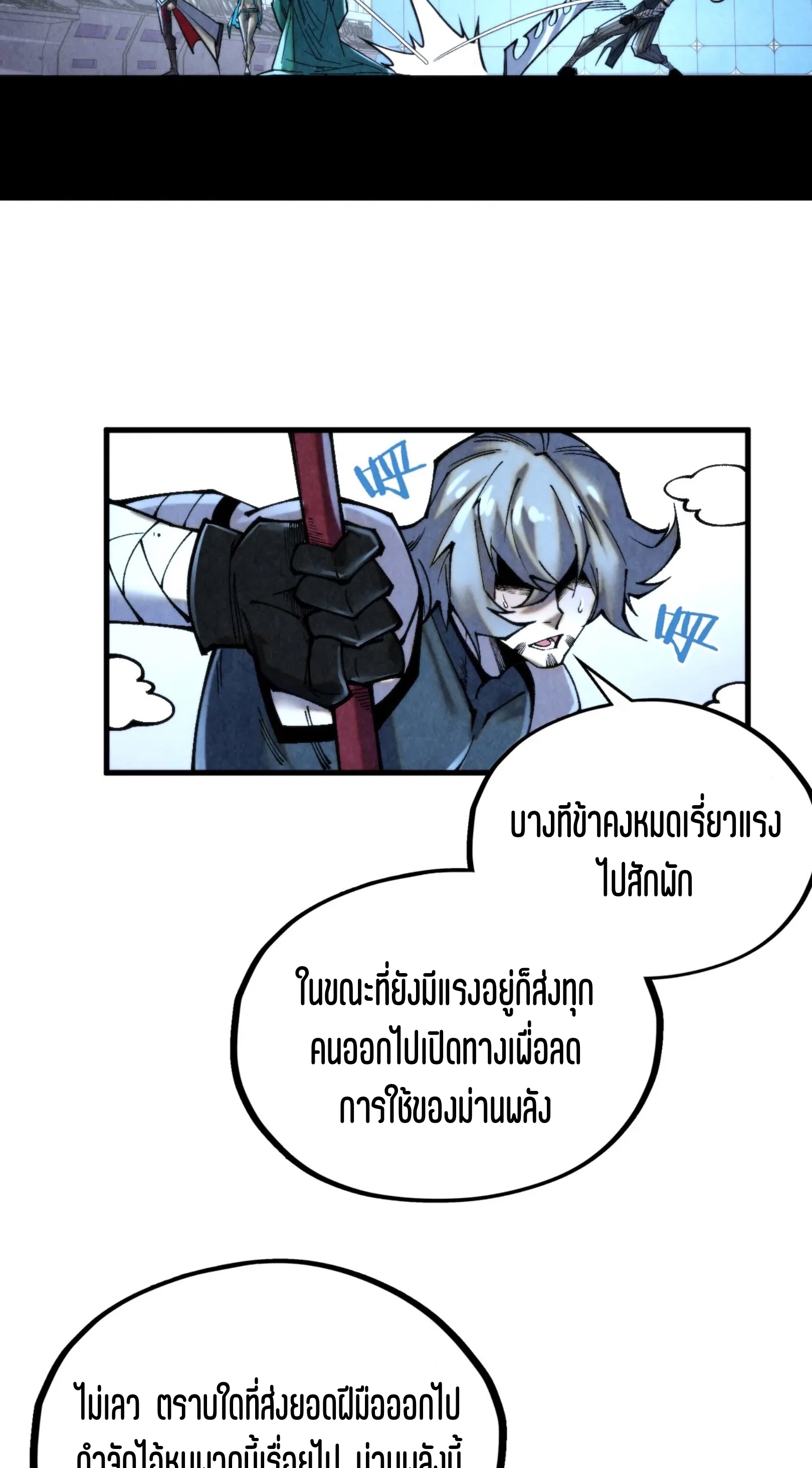 มหาเทพนิรันดร์กาล ตอนที่ 256 หน้า 26