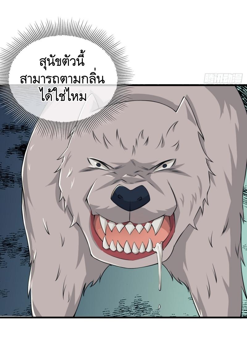 THE FIRST ORDER ตอนที่ 214 หน้า 23