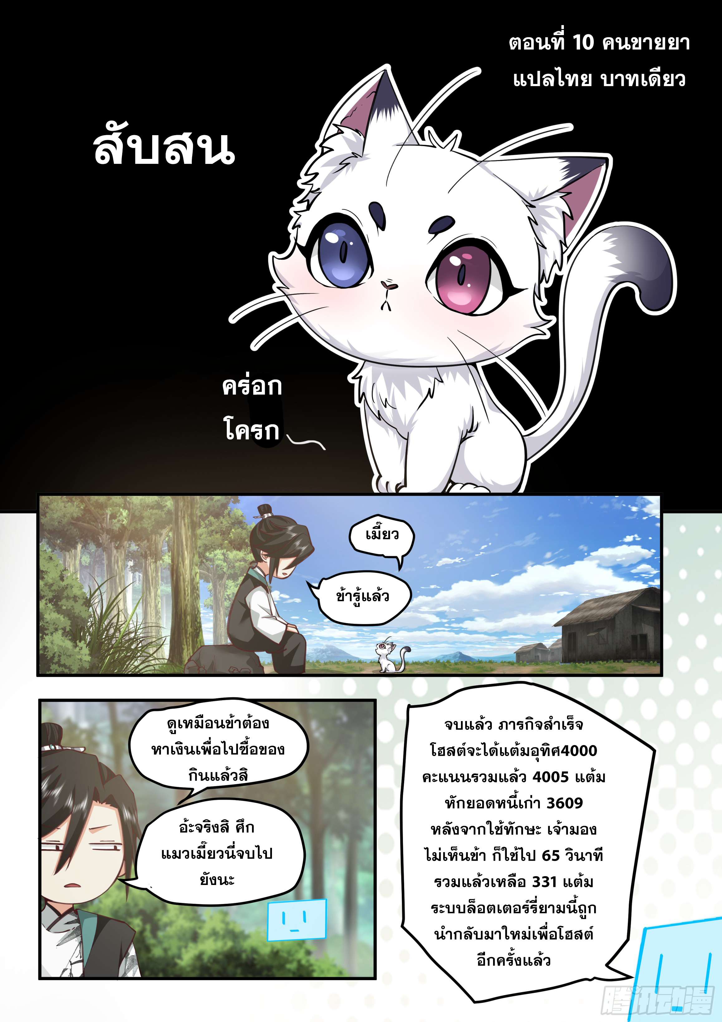จุดเริ่มต้นก็ต้อง996 ตอนที่ 11 หน้า 2