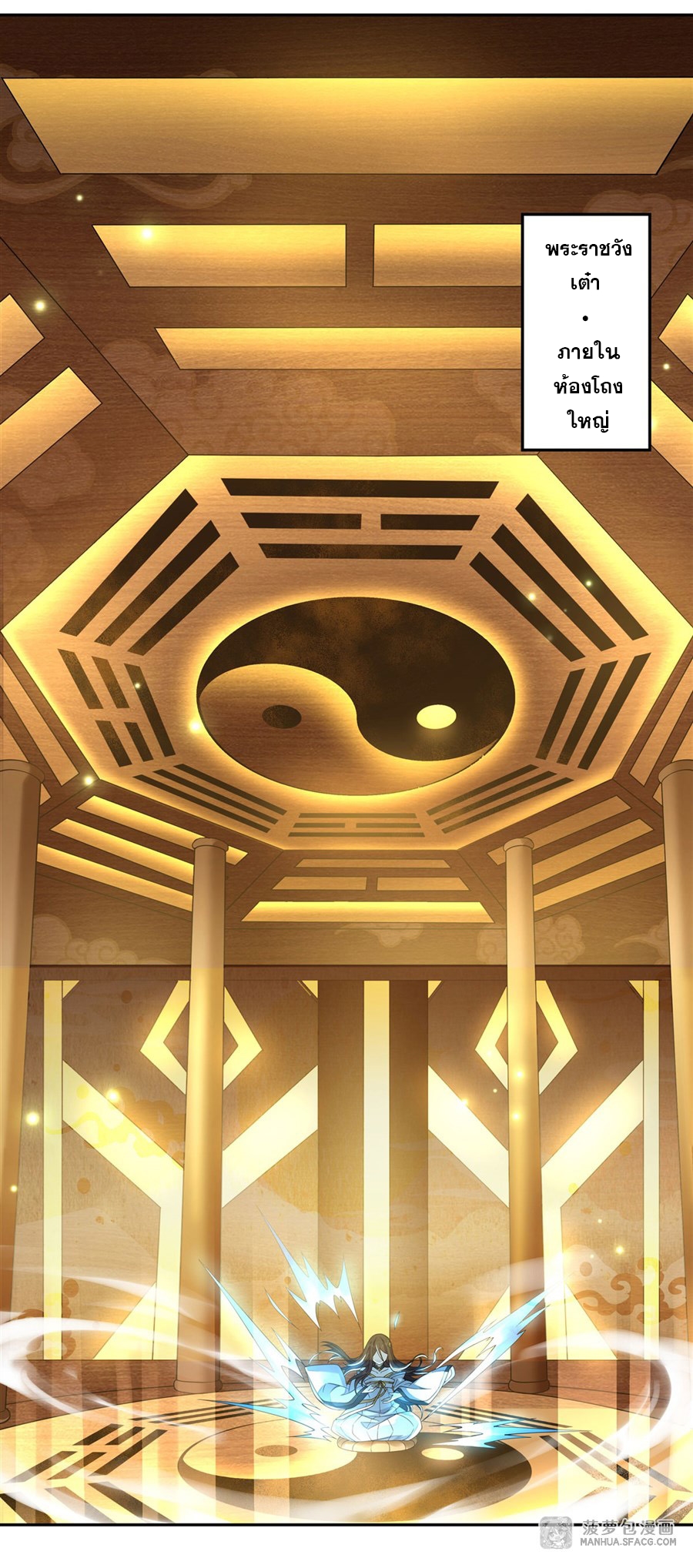 ศิษย์ของข้าล้วนมีอนาคตที่ยิ่งใหญ่ (ชนจีน) ตอนที่ 5 หน้า 2