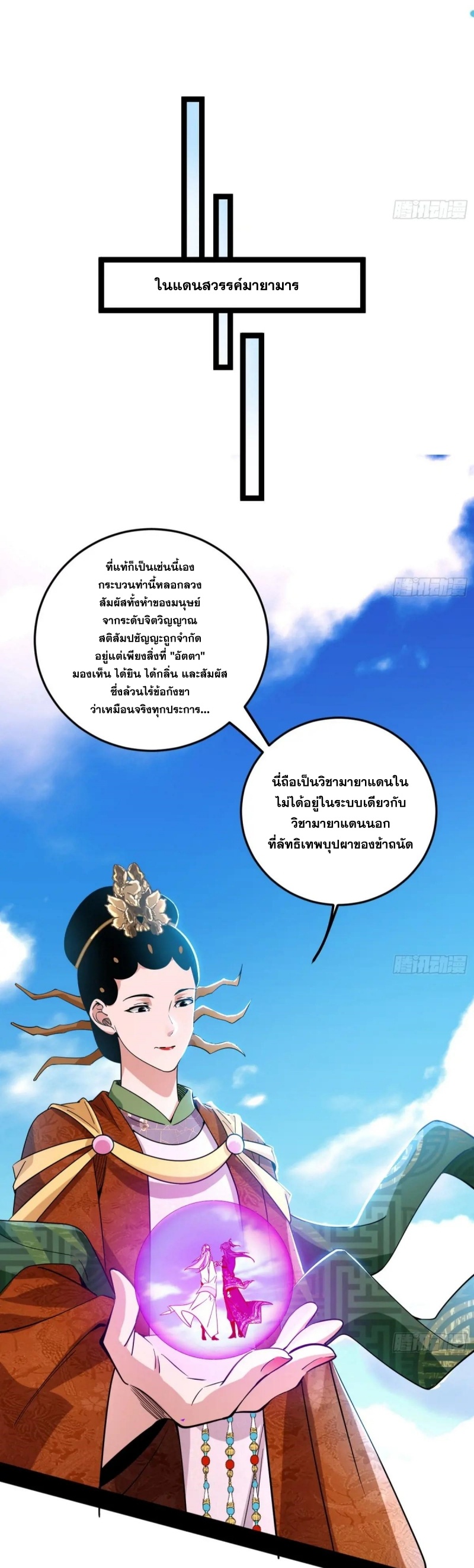 I'm an Evil God ข้าคือจักรพรรดิปีศาจ ตอนที่ 459 หน้า 16
