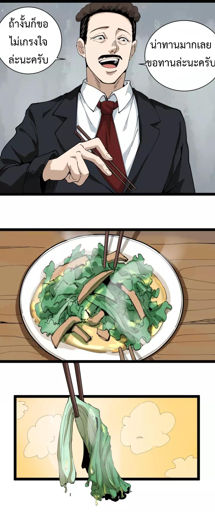 หมอเกรียนเซียนพิษ ตอนที่ 18 หน้า 4