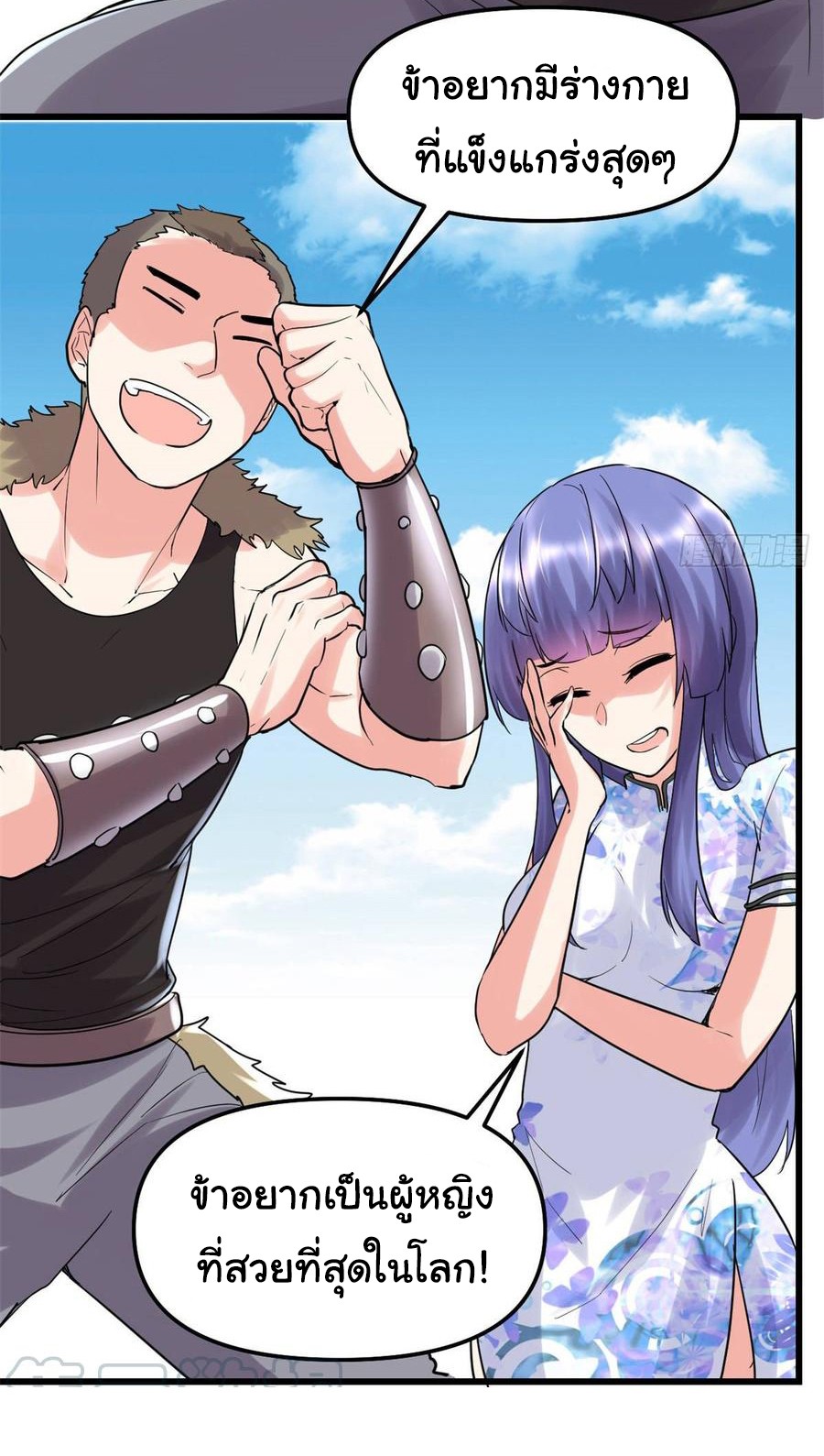 I might be a fake fairy ตอนที่ 78 หน้า 10