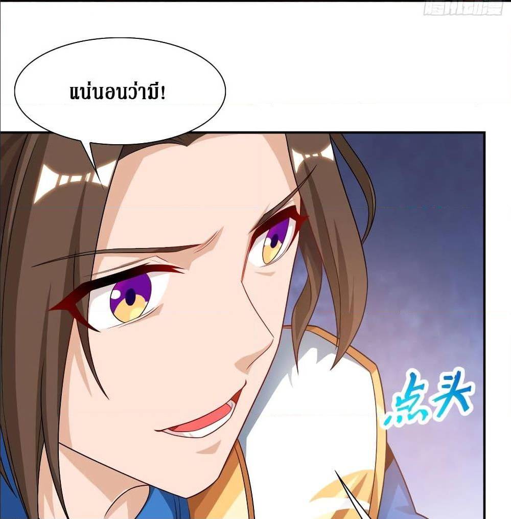 Dominate The Three Realms ตอนที่ 118 หน้า 46