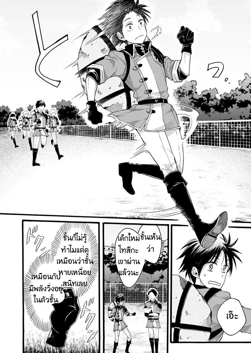 ISEKAI NO SENSHI TOSHITE KUNI NI MANEKARETA KEDO ตอนที่ 2 หน้า 9