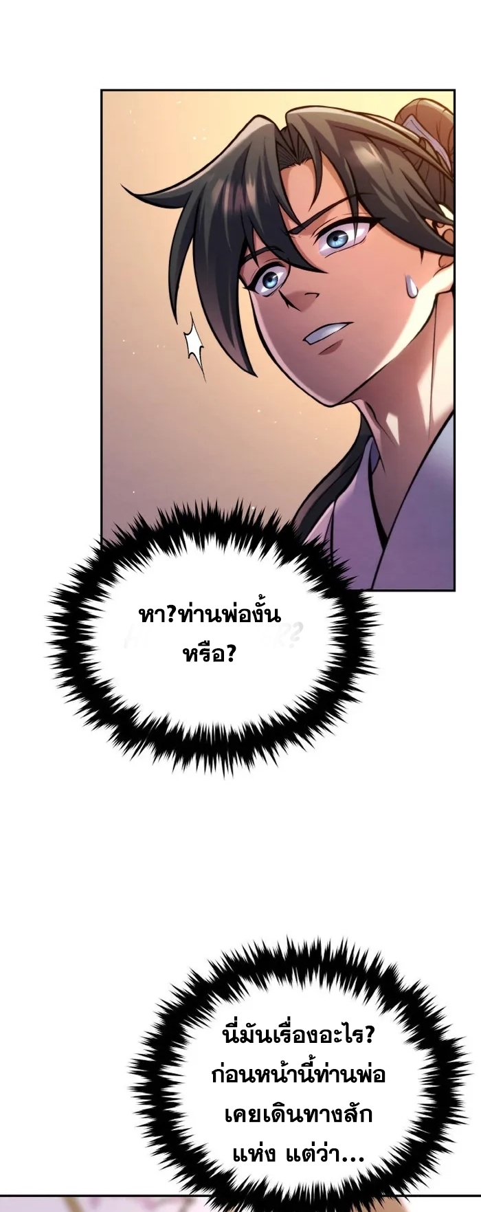 การหวนคืนของศิษย์ราชันแห่งยุทธภพ ตอนที่ 6 หน้า 54