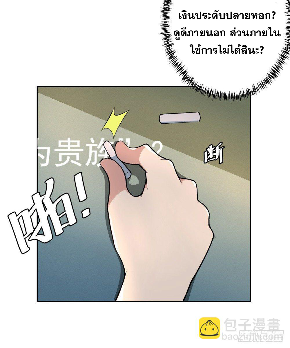 เส้นทางแห่งอัคคีฟ้า ตอนที่ 7 หน้า 28