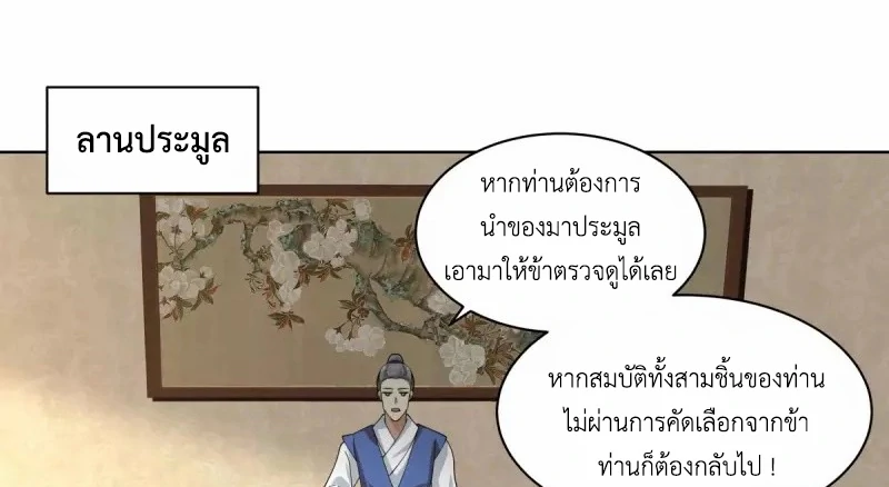 Chaos Alchemist (วิบัติการณ์เทพเซียนโอสถ) ตอนที่ 200 หน้า 40