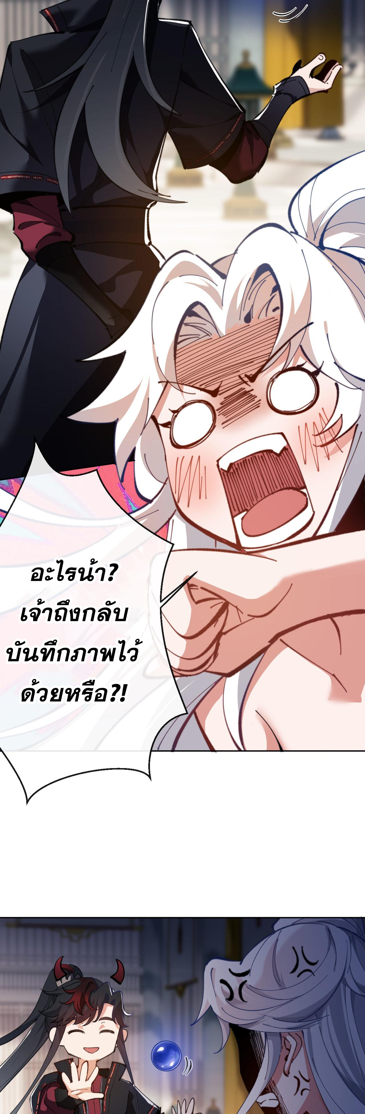 อาจารย์ ศิษย์บ้าขอกบฎนะขอรับ ตอนที่ 2 หน้า 25