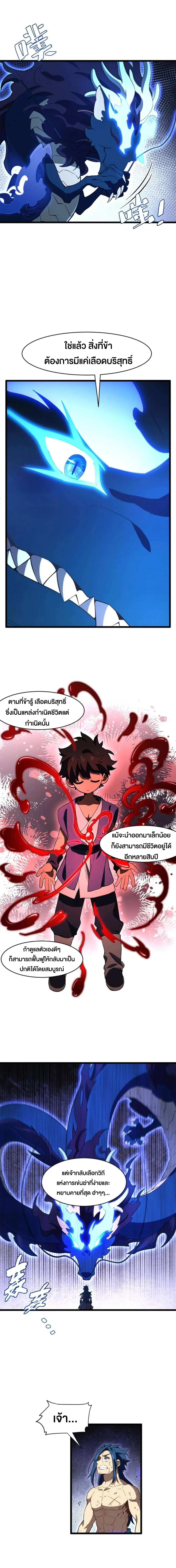กำเนิดร่างเทวะบรรพกาล ตอนที่ 114 หน้า 8