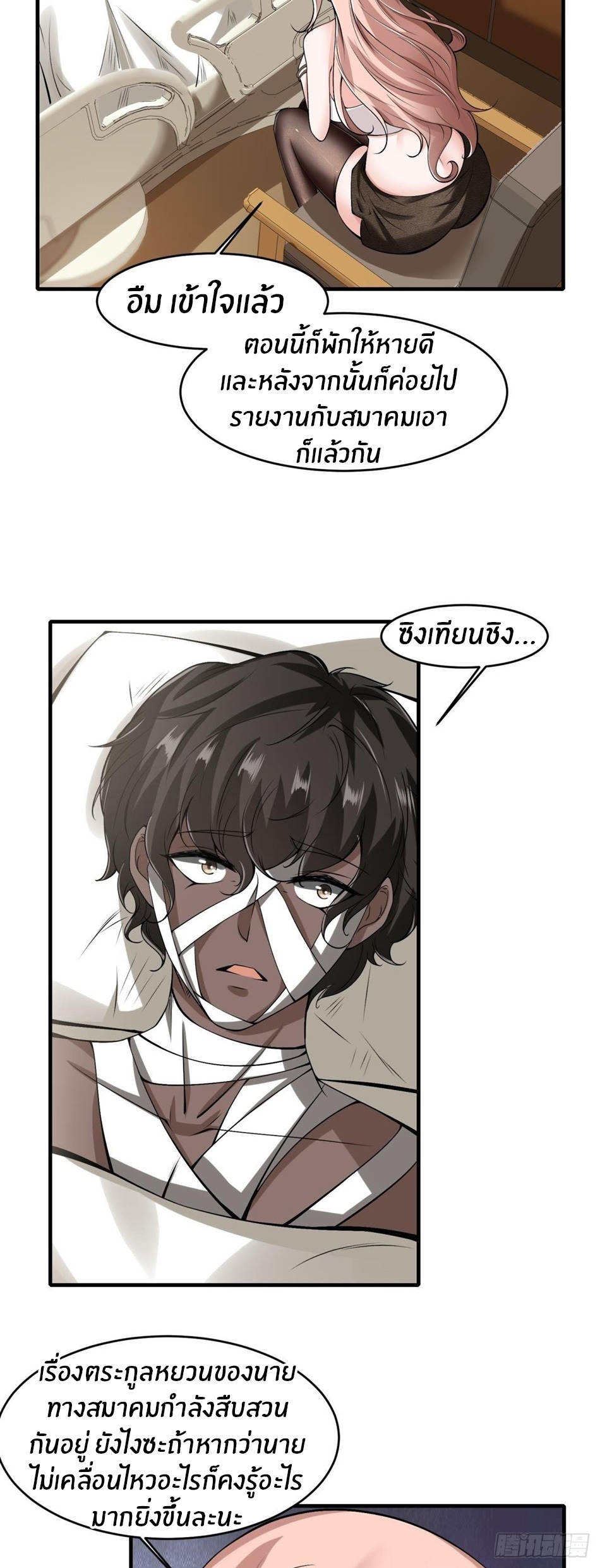 ขอล่ะอย่าเป็นที่ 1 เลย ตอนที่ 45 หน้า 29