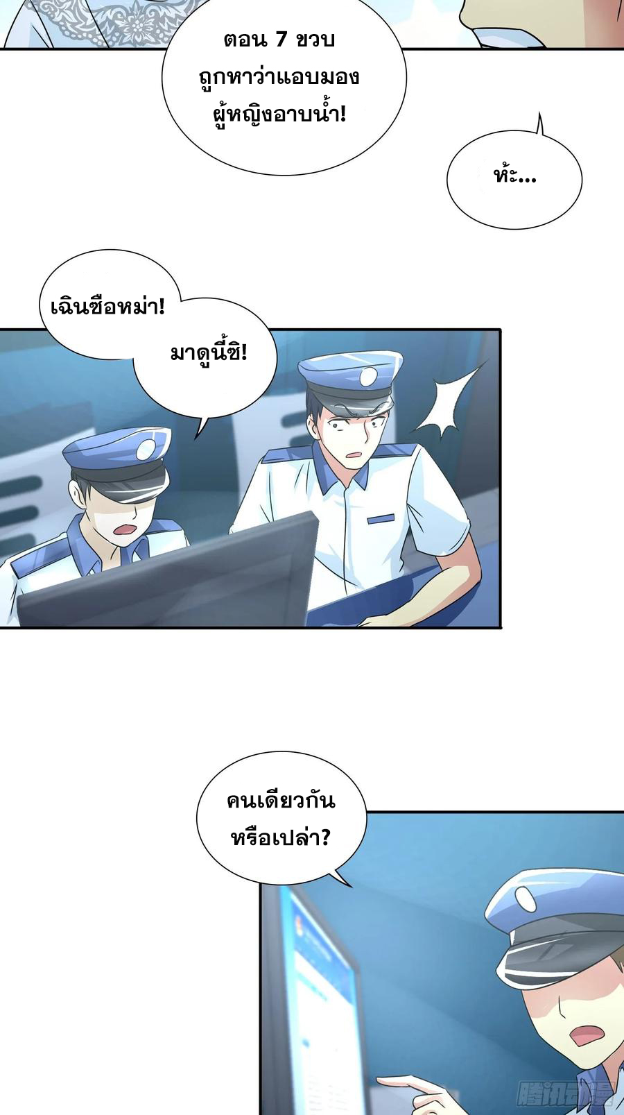 ฉันนี้แหละ คือเทพหมอที่แท้จริง ตอนที่ 70 หน้า 5