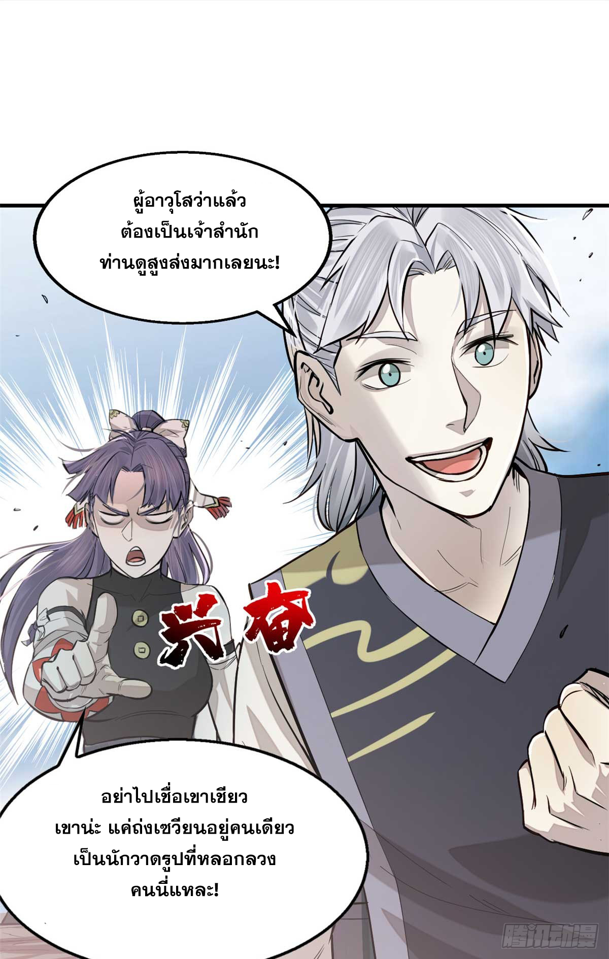 จิตปีศาจ ตอนที่ 6 หน้า 12