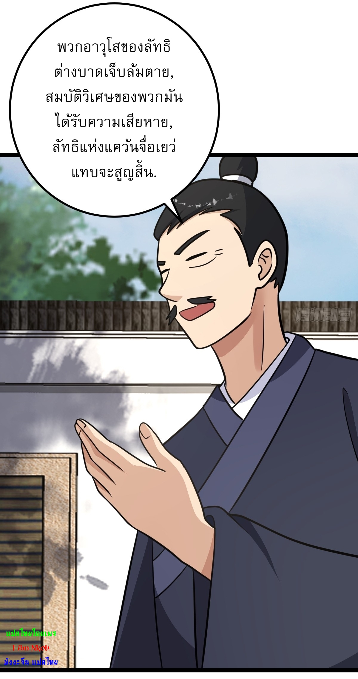 เก็บตัวร้อยปี จากนี้พี่ขอเทพ! INVINCIBLE AFTER A HUNDRED YEARS OF SECLUSION ตอนที่ 37 หน้า 11