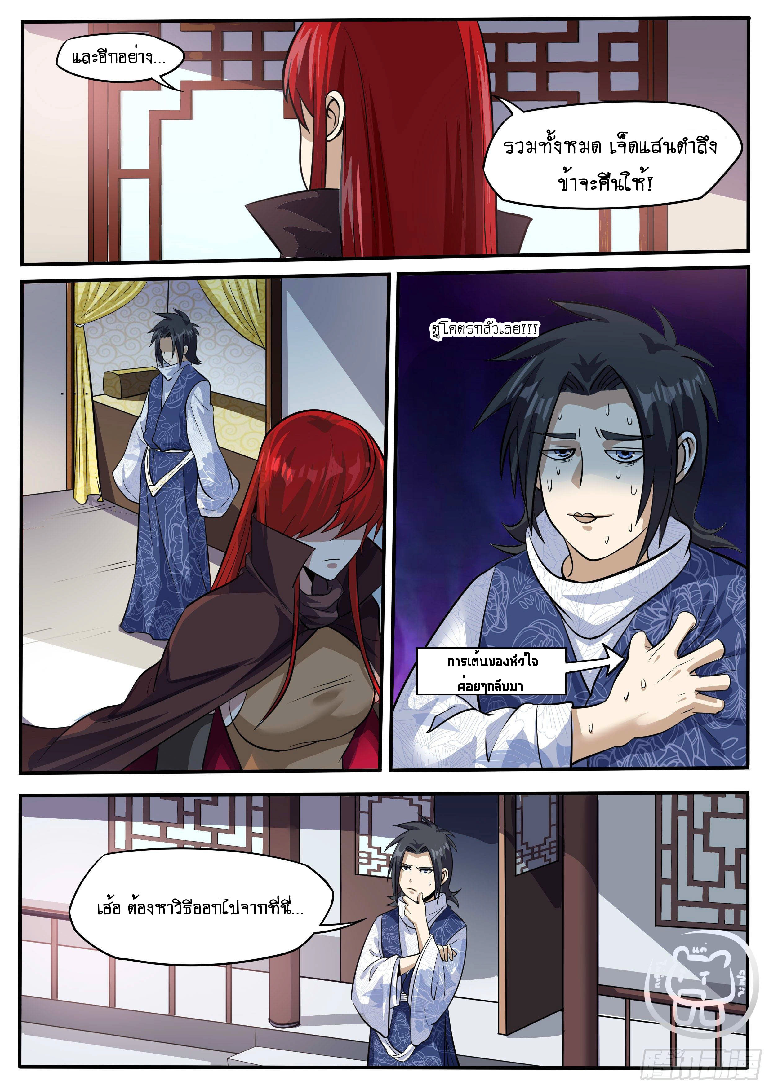 ข้าคือนักธุรกิจต่างโลก ตอนที่ 48 หน้า 7