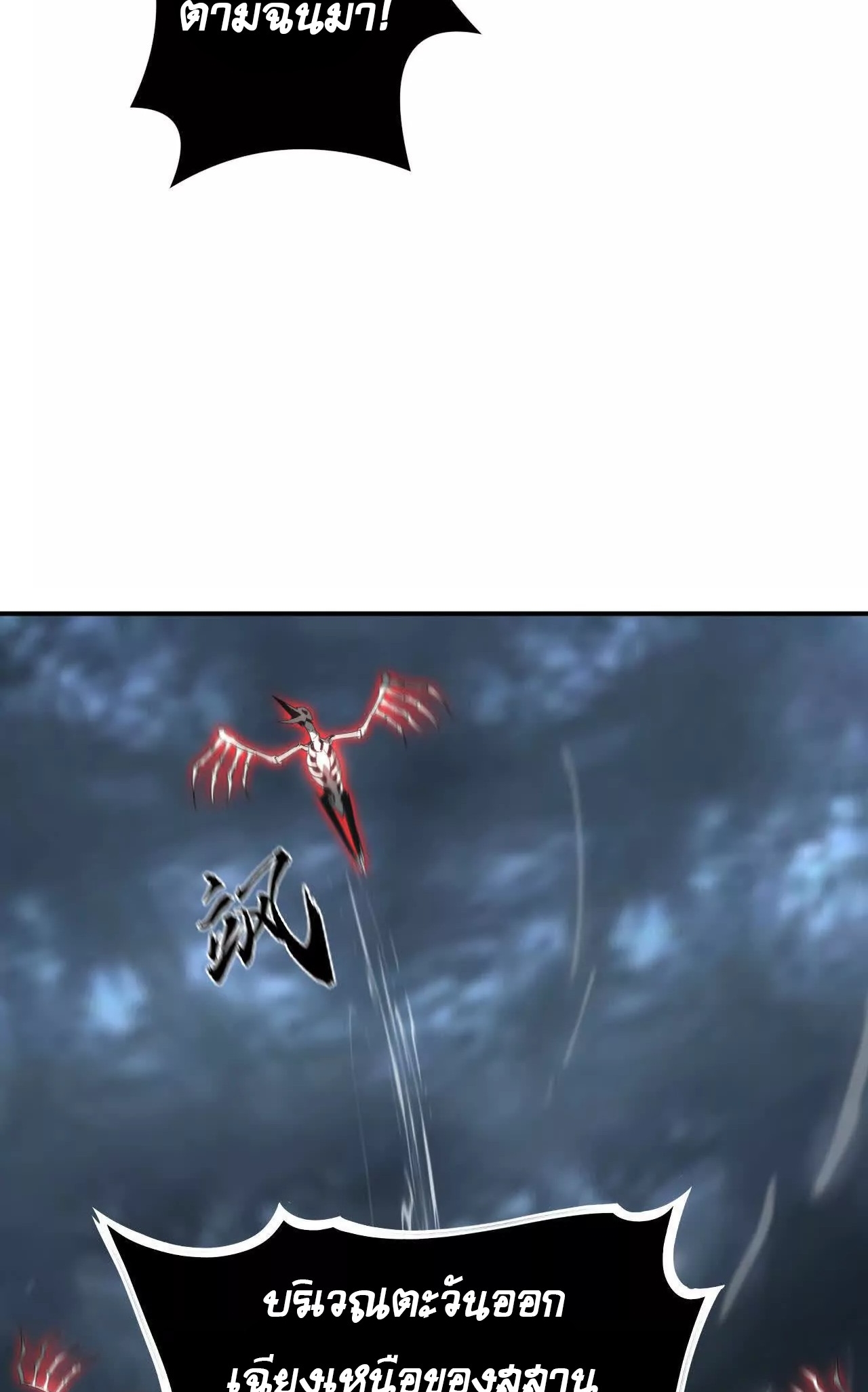 ยอดคน ณ โลกออนไลน์ ตอนที่ 20 หน้า 29