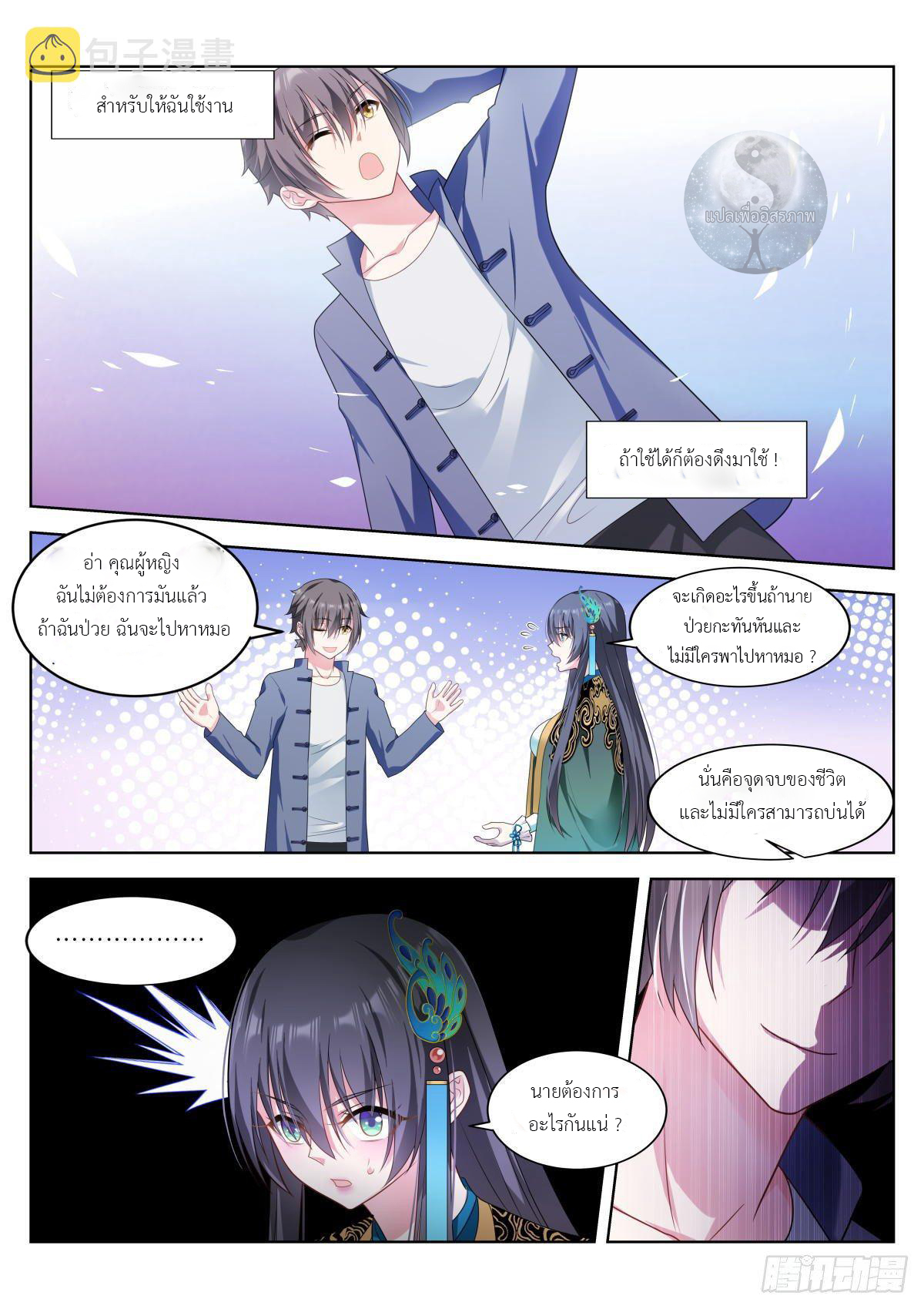 สาวน้อย คุณคิดผิดแล้ว (ชนจีน) ตอนที่ 7 หน้า 9