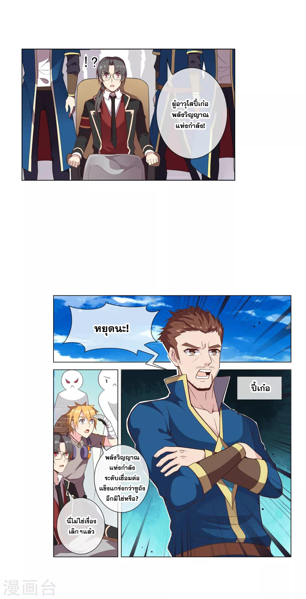 การจุติของมหาเวทย์ ผู้ไร้พ่าย ตอนที่ 15 หน้า 9