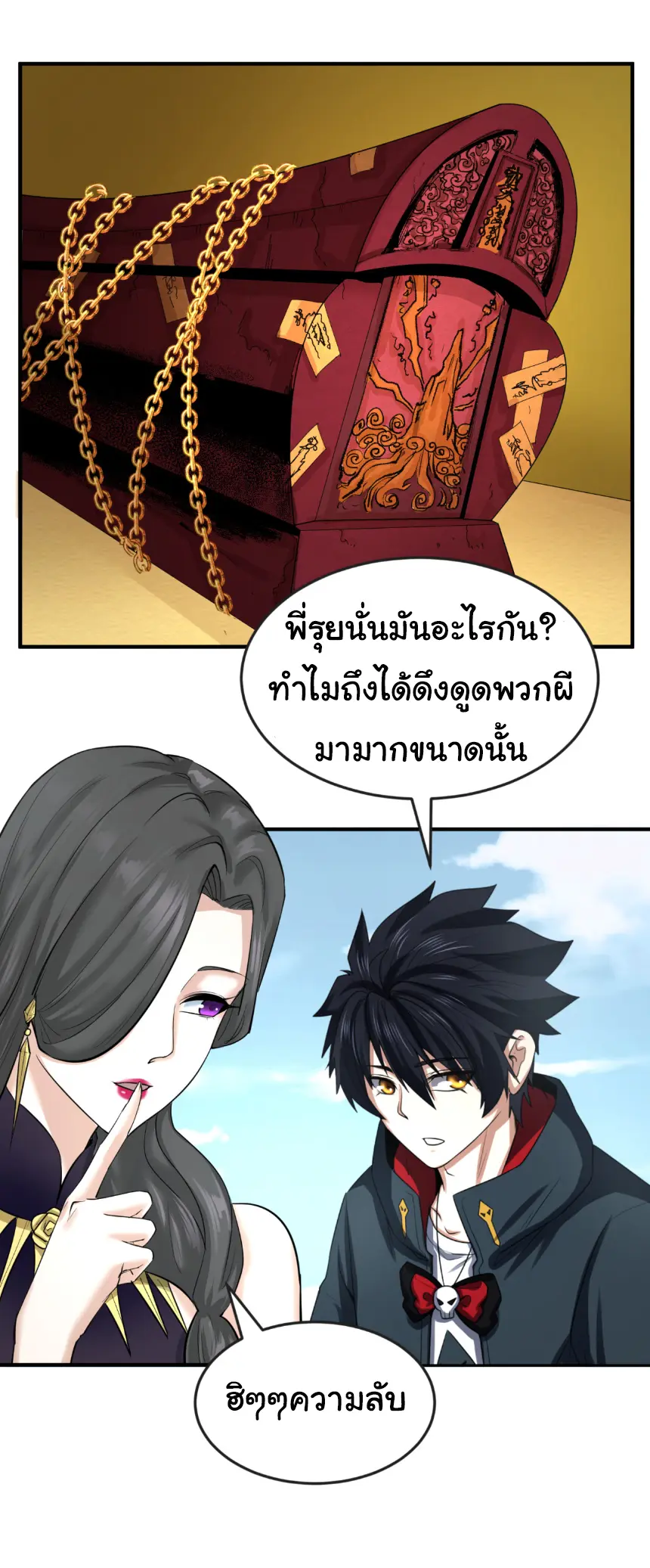 Junior Brother Demon Sovereign is too devoted ตอนที่ 155 หน้า 26