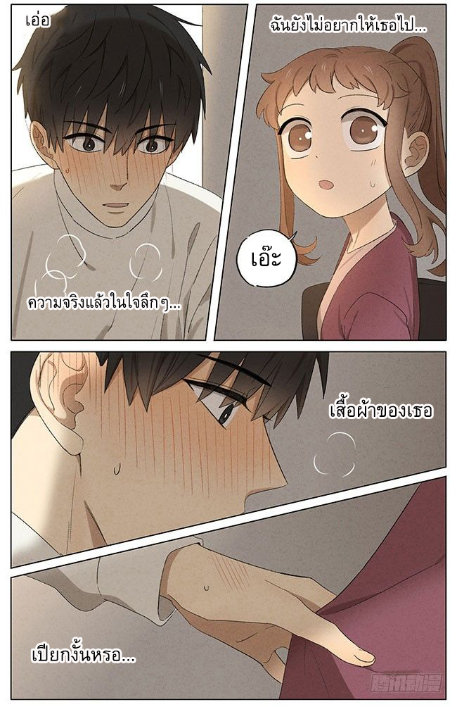 Secret love แอบรัก ตอนที่ 13 หน้า 3