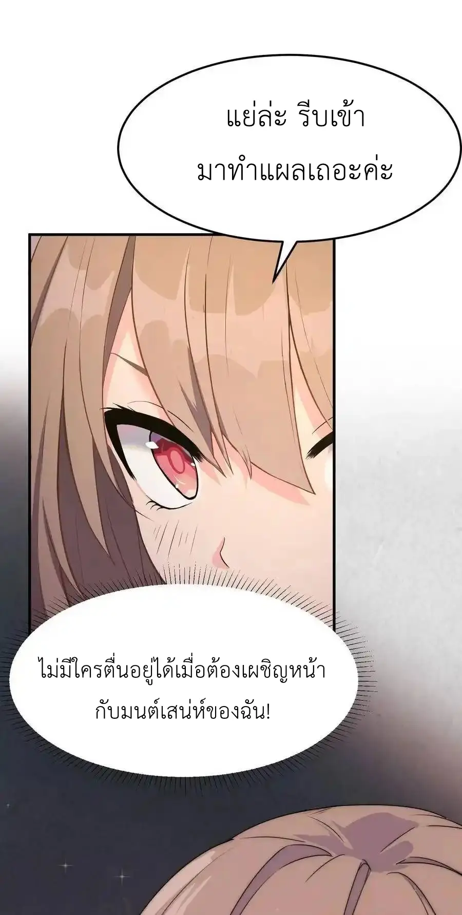 Alongside Demons And Deities ตอนที่ 1 หน้า 48