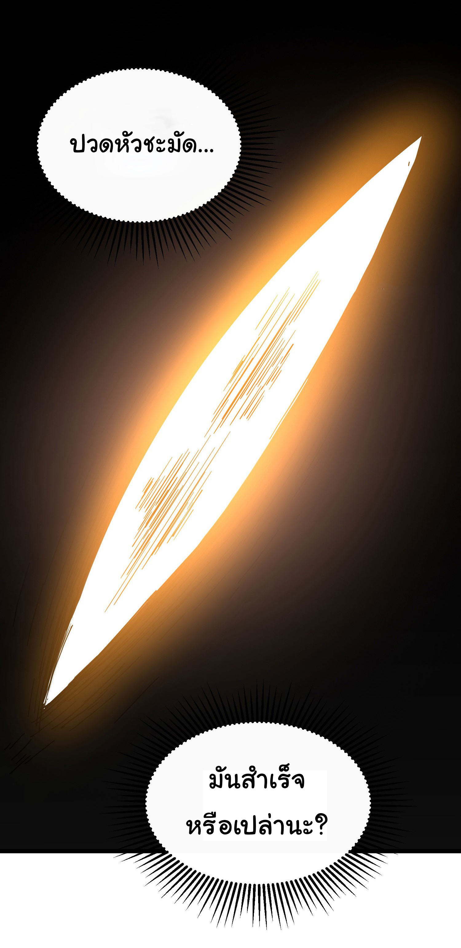 Regenerate Top Players ตอนที่ 1 หน้า 32