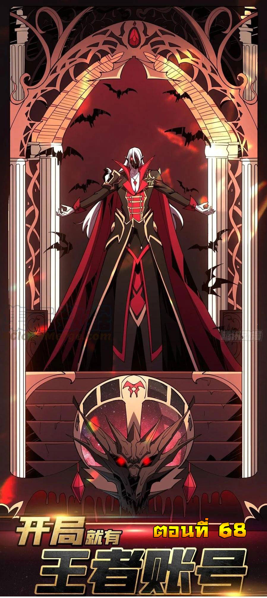 (ชนจีน) IT STARTS WITH A KINGPIN ACCOUNT - จุติจอมราชัน ตอนที่ 68 หน้า 2