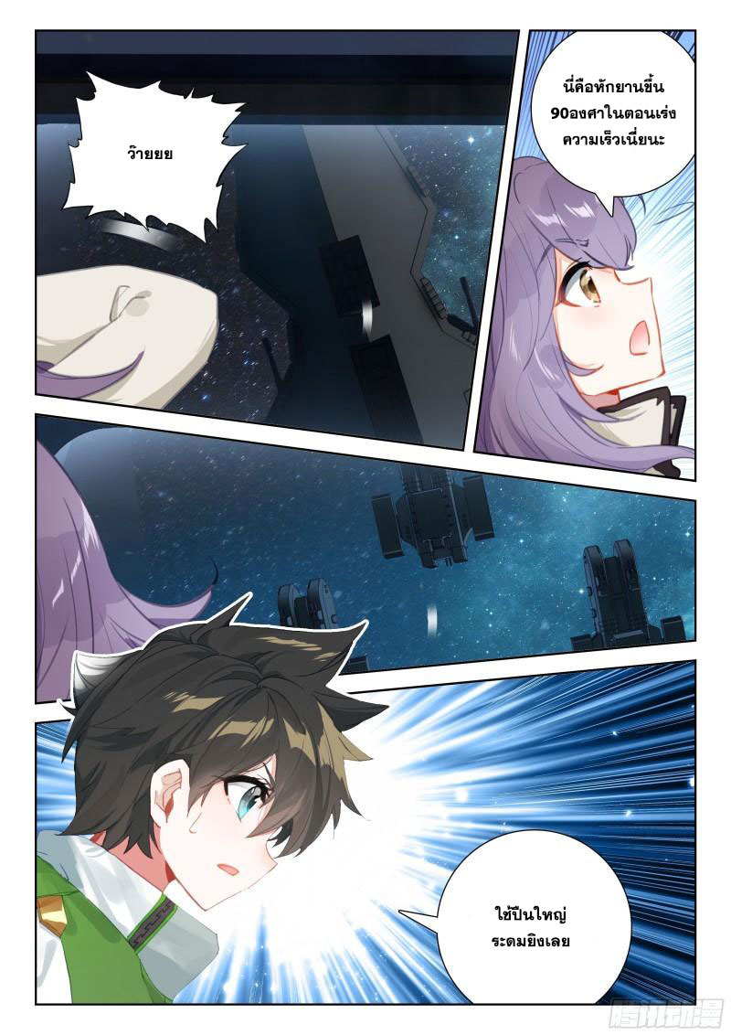 Soul Land IV – The Ultimate Combat มหาศึกการต่อสู้ ตอนที่ 264 หน้า 13