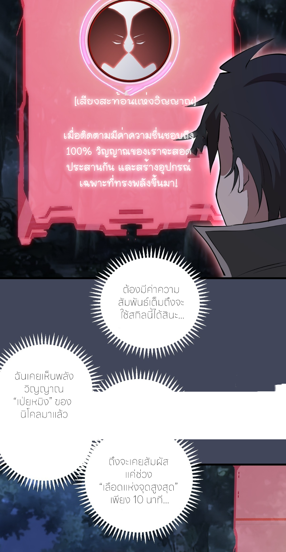 ราชาแห่งแวมไพร์ กับความฮาเร็ม ตอนที่ 19 หน้า 23