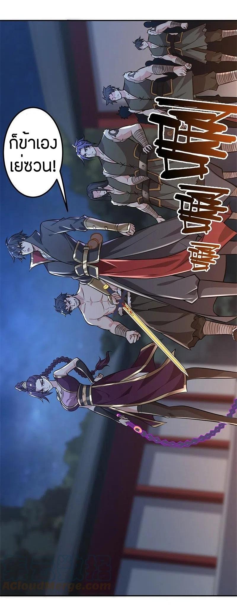 One Sword Reigns Supreme ตอนที่ 172 หน้า 27