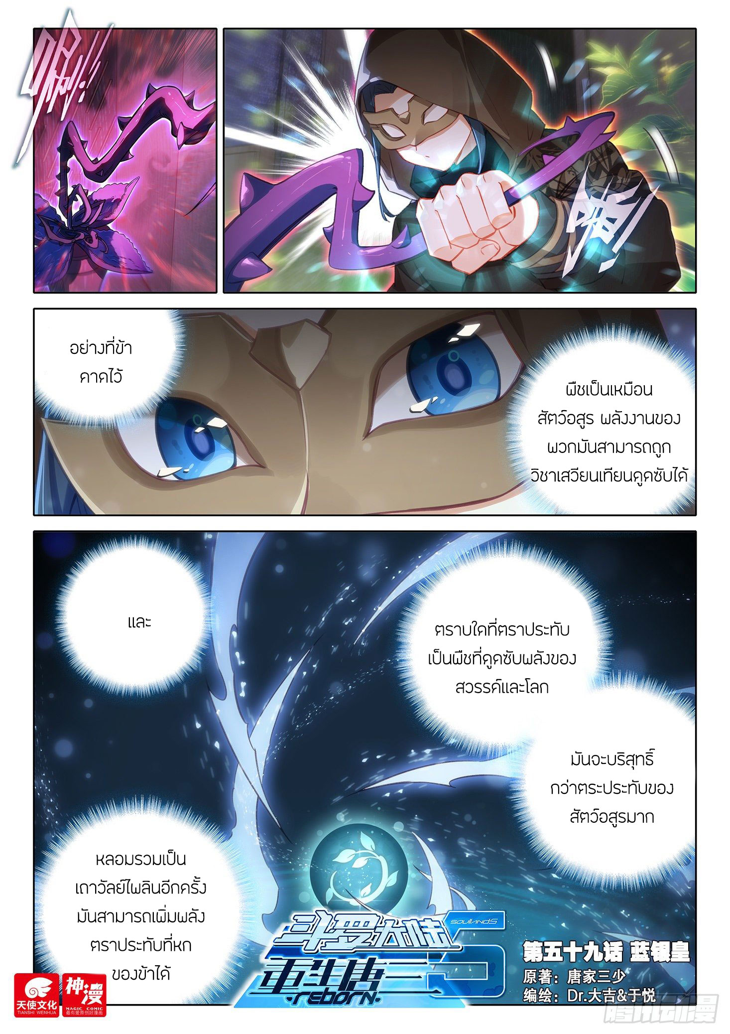 Douluo Dalu 5 - Rebirth of Tang san ตอนที่ 60 หน้า 3