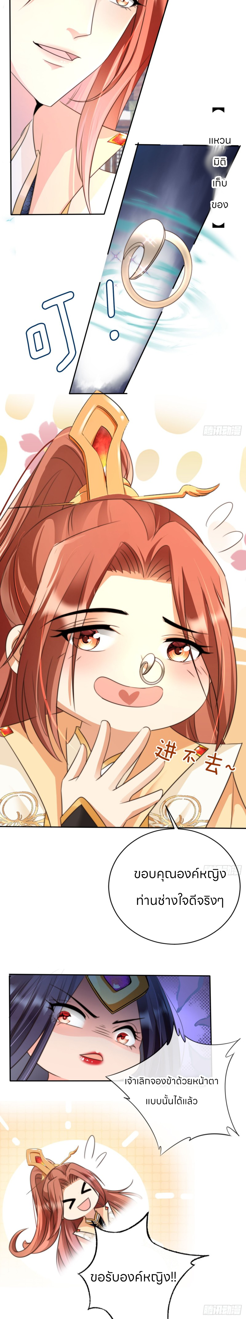 ระบบแย่งชิงโชคลาภ ตอนที่ 12 หน้า 11