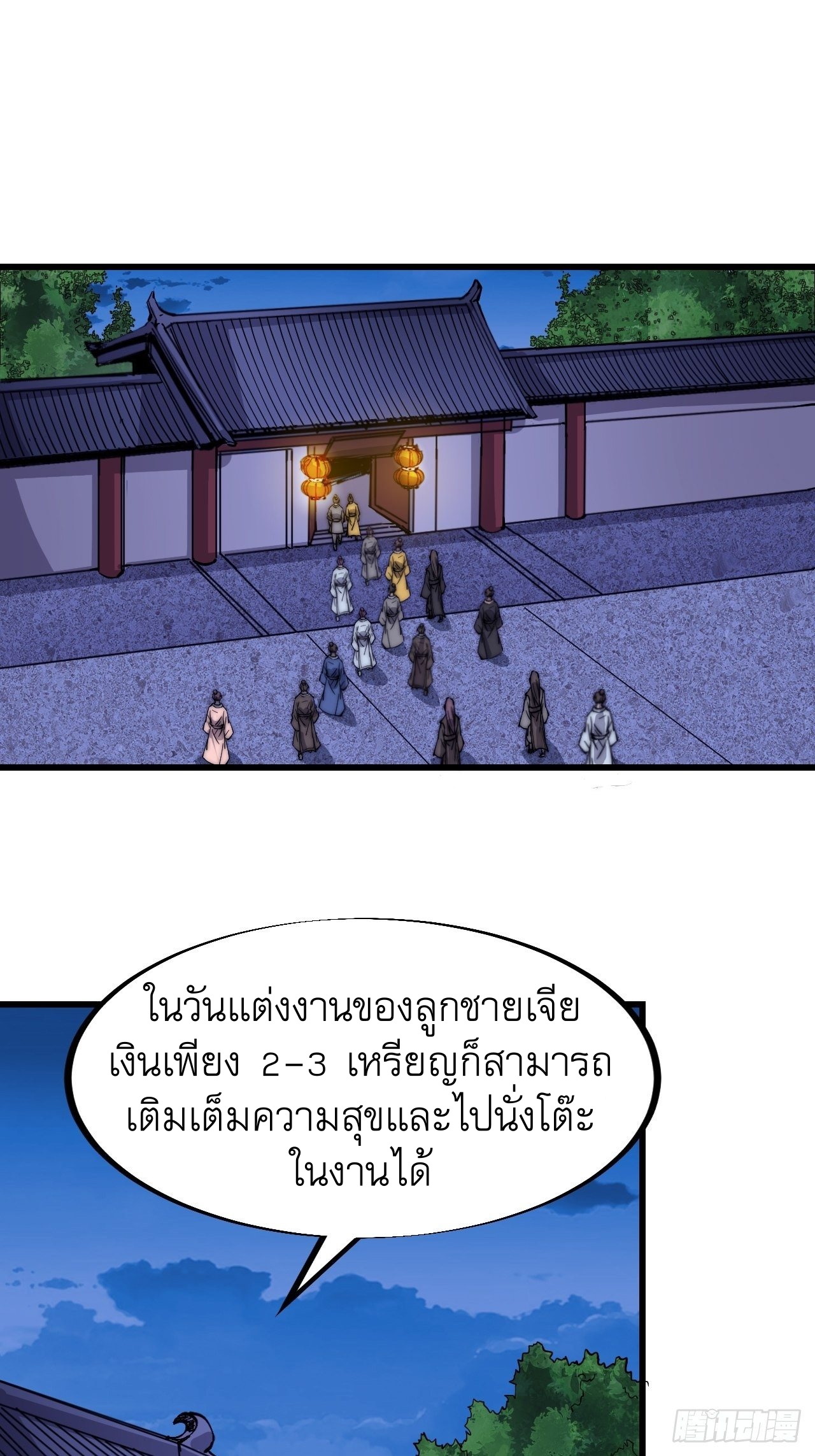 Starting a Mountain ตอนที่ 67 หน้า 2