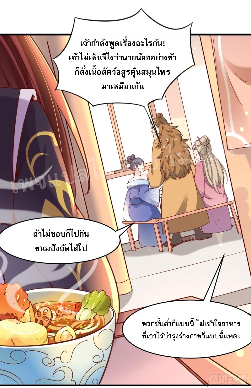 ฮาเร็มของข้ามีแต่ลูกศิษย์หญิงทั้งนั้น ตอนที่ 4 หน้า 33