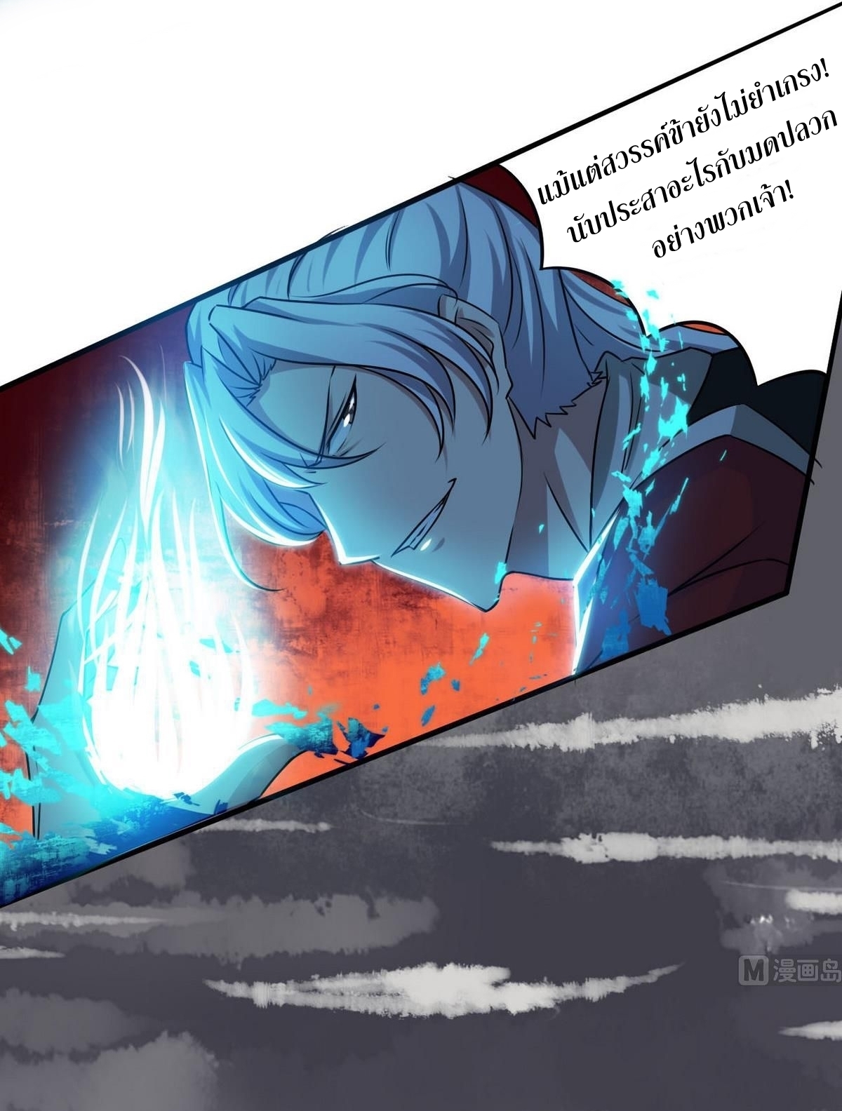มหาจอมปราชญ์ ปราณเทวะ ตอนที่ 71 หน้า 12