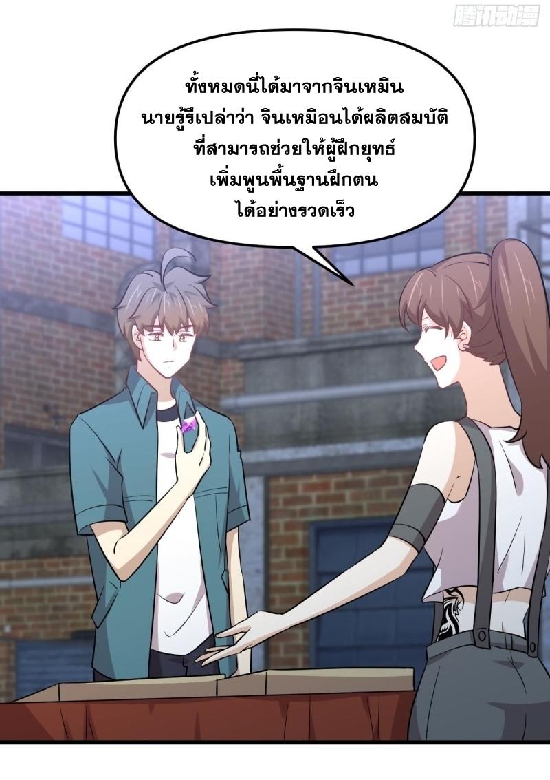 Immortal Swordsman in The Reverse World ข้าเซียนกระบี่ไม่เกาะสตรี ตอนที่ 256 หน้า 6