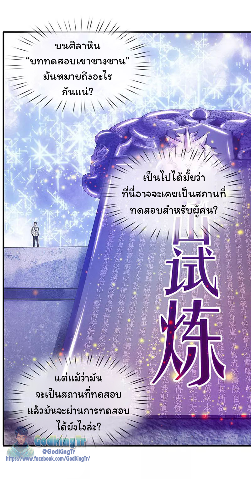 ราชาเทพนิรันดร์ (Eternal god king) ตอนที่ 79 หน้า 8