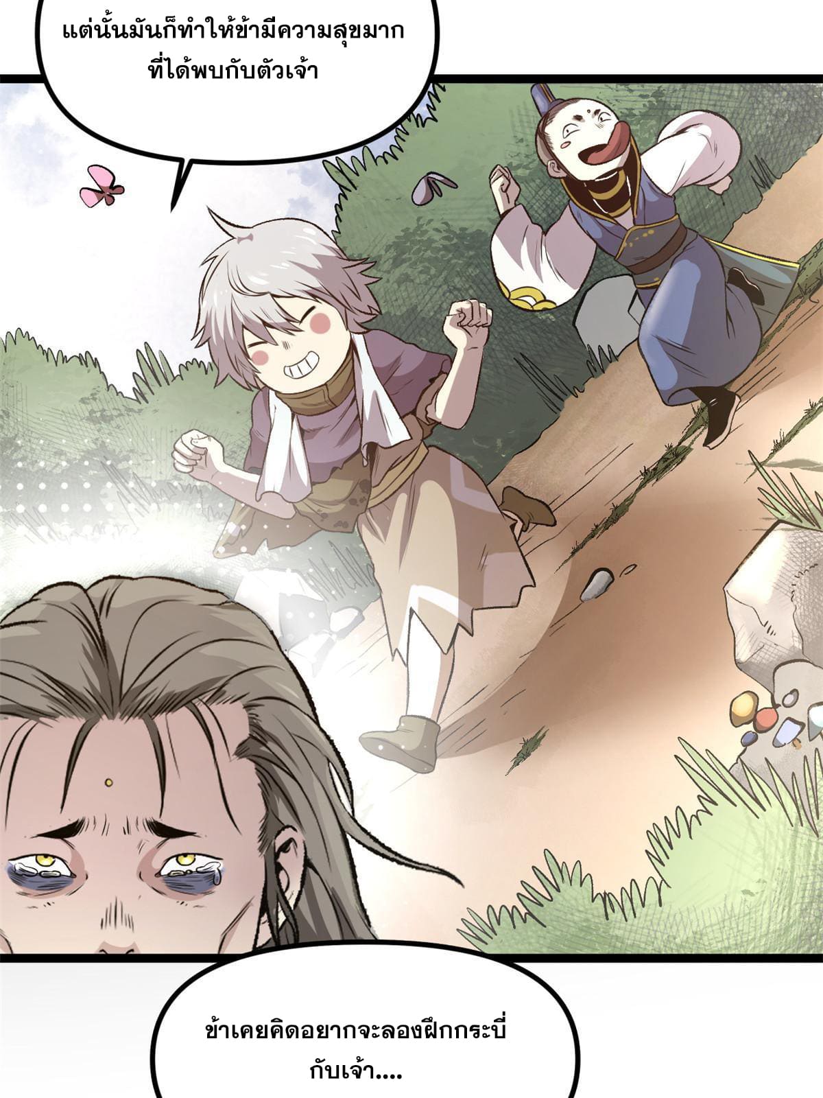 สายลับคนแรกในประวัติศาสตร์ ตอนที่ 16 หน้า 30